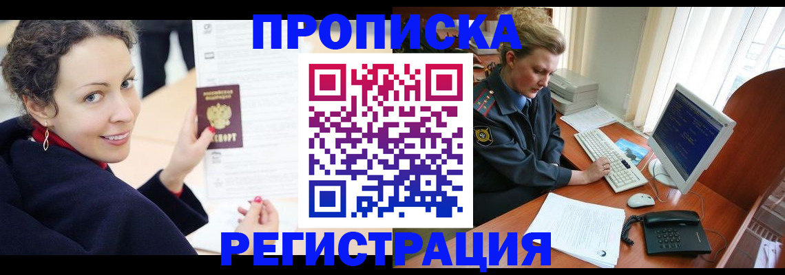 временная регистрация недорого в Боре