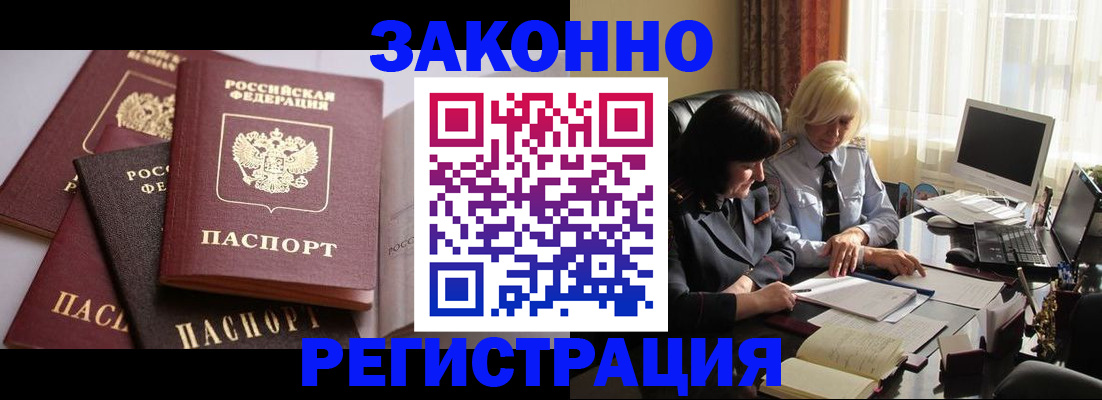 купить прописку в Боре