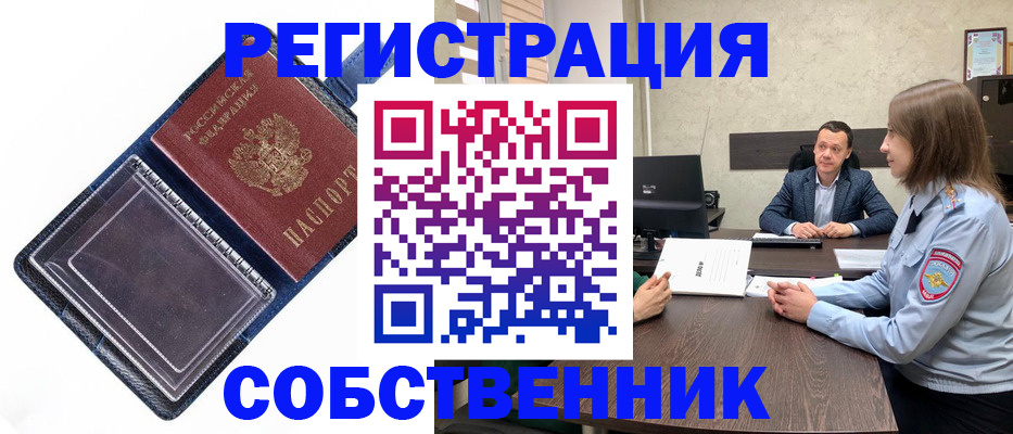 временная регистрация в Боре